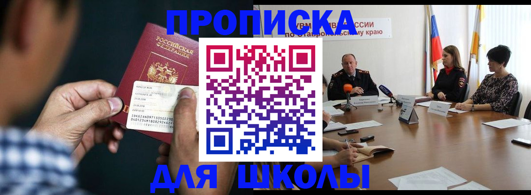 прописка для школы в Талдоме